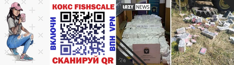 Кокаин Fish Scale Унеча